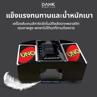 เครื่องสับเกมส์การ์ดอัตโนมัติ แบบใส่ถ่าน Automatic Card Shuffler DAHK