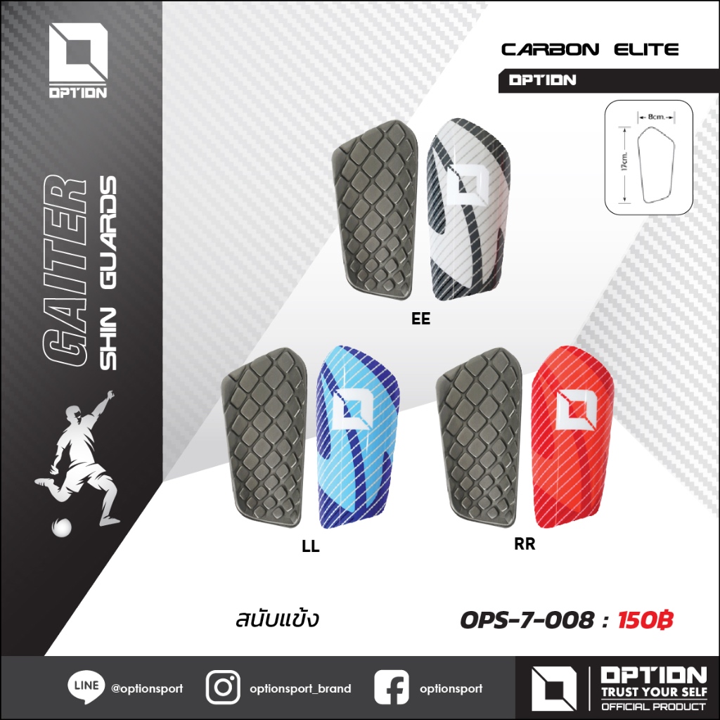 สนับแข้ง SHINGUARDS รุ่น CARBON ELITE OPS-7-008