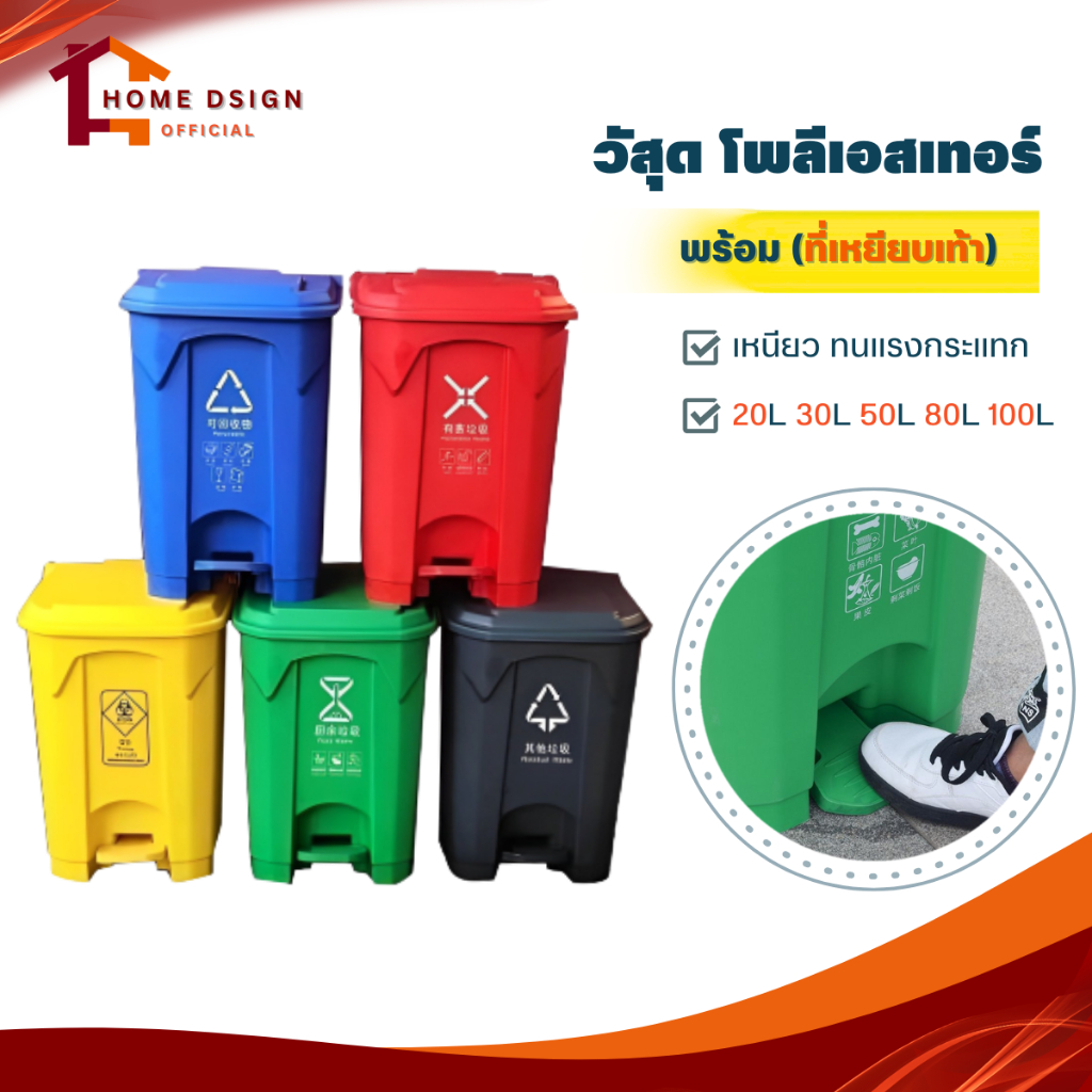ถังขยะแบบเหยียบ 20L 30L 50L 80L 100L (ทรงเหลี่ยม) ถังขยะมีฝาปิด ถังพลาสติก ถังขยะกทม.