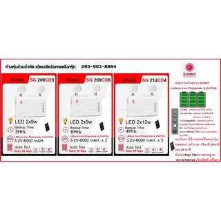 โคมไฟฉุกเฉิน SUNNY รุ่น SG212CD4 12วัตต์ แสงขาว สำรองไฟนาน 4ชั่วโมง ของแท้100%