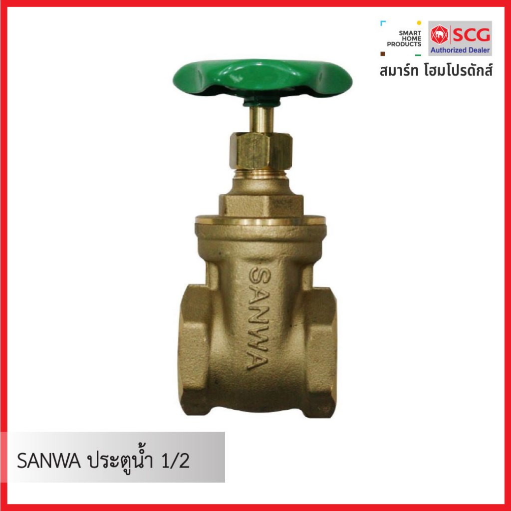 SANWA  ประตูน้ำ  1/2