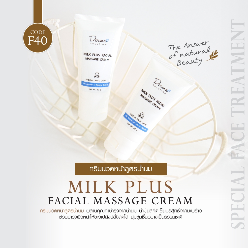 ครีมขัดหน้า และ ครีมนวดหน้า สูตรน้ำนม Milk Plus Facial Scrub(30 g) & Milk Plus Facial Massage Cream 