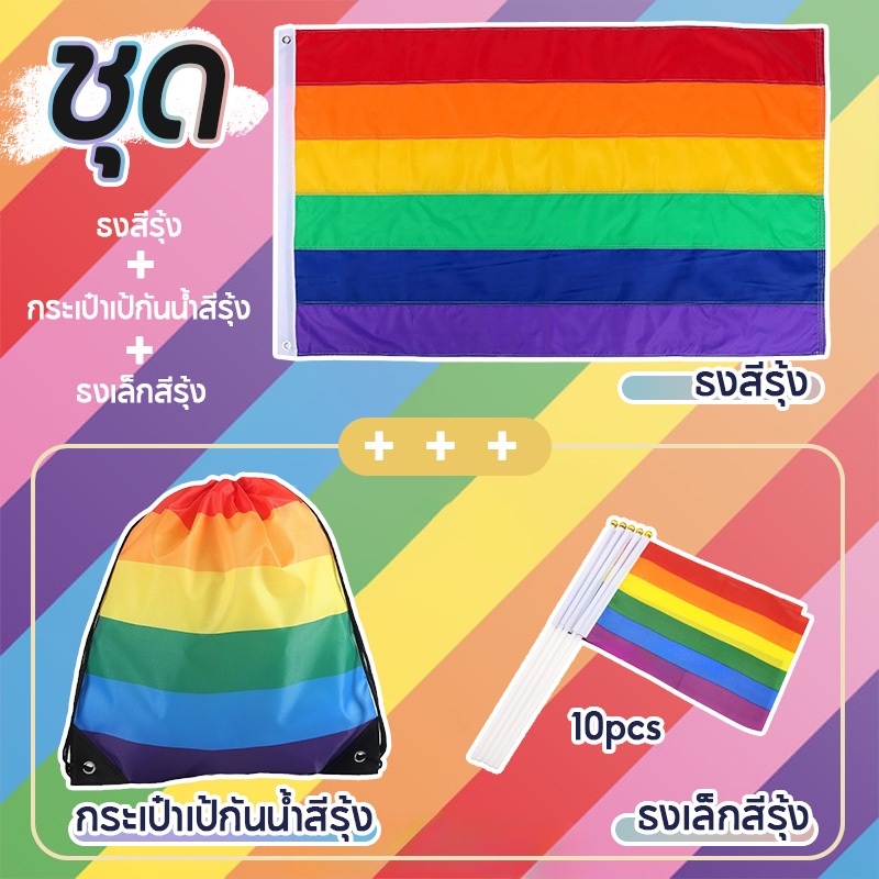 【LGBT ชุด】ธงสีรุ้ง 90*150cm(1pcs) /14*21cm (10pcs) ธงมือ ซมหนักธงโพลีเอสเตอร์เกย์เกย์แห่ สำหรับ