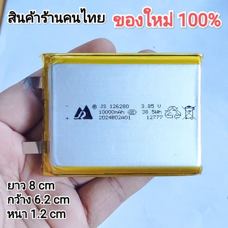 3.7v 10000mah  126280 Li-Po li ionแบตเตอรี่ สำหรับMp3 MP4  กล้องติดรถยนต์ แบตเตอรี่เพาเวอร์แบงค์