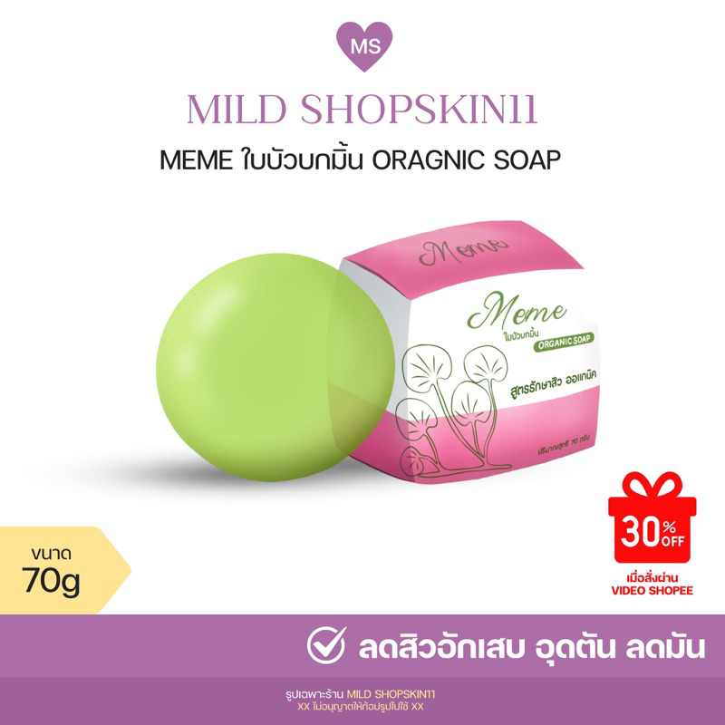 สบู่ใบบัวบกมิ้นท์( สูตรสิวลดอักเสบสูตรเย็น)( กดใน shoppe video วิดีโอ ลด30%)