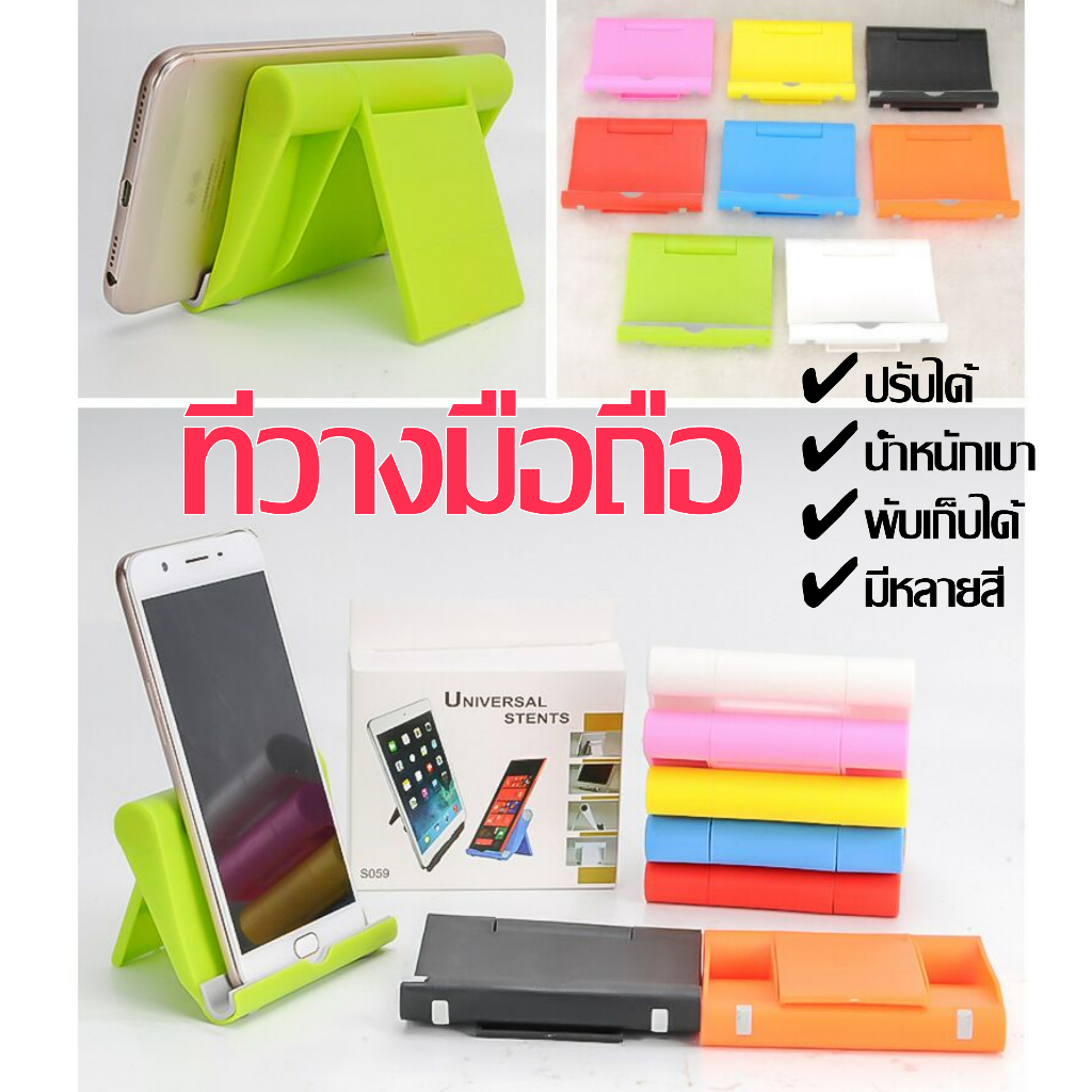แท่นวางมือถือ ที่วางมือถือ ที่วางโทรศัพท์ ที่ตั้งโทรศัพท์ ปรับได้ น้ำหนักเบา พับเก็บได้ มีหลายสี