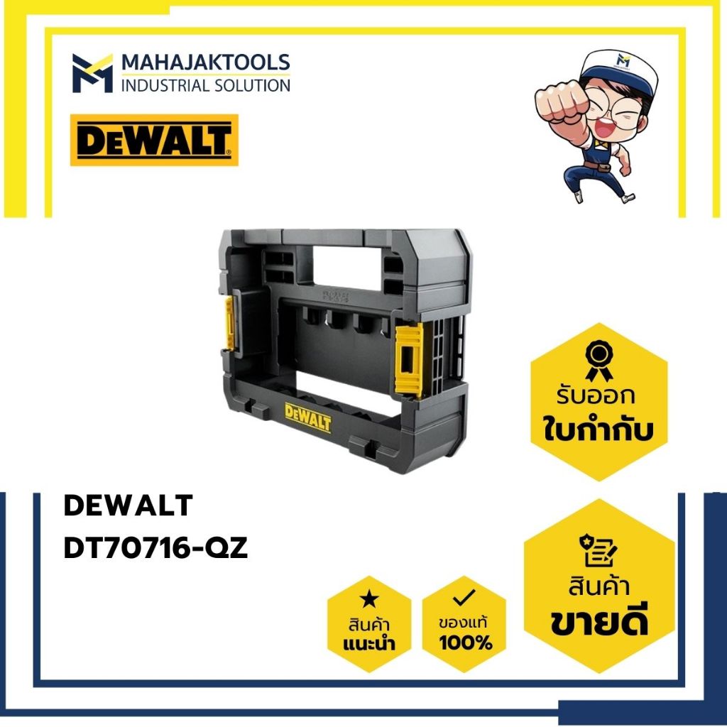 DT70716-QZ DEWALT ถาดใส่กล่องอุปกรณ์ Caddy TSTAK