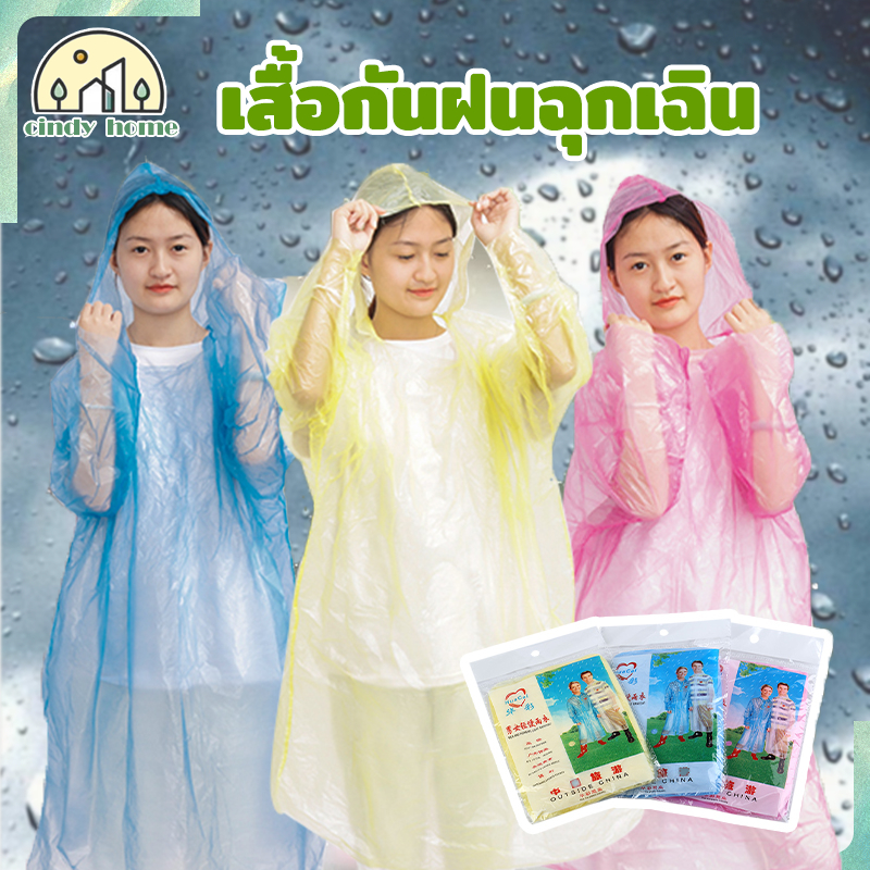 เสื้อกันฝนฉุกเฉิน เสื้อกันฝน ชุดกันฝน เสื้อกันฝนแบบใช้แล้วทิ้งสําหรับผู้ใหญ่เสื้อกันฝน แบบพกพา กันน้ำ การจัดส่งแบบสุ่ม