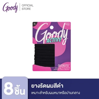 Goody ยางรัดผม ทรงแบนสีดำ 8 เส้น สำหรับผมหนาหรือปานกลางหรือชอบออกกำลังกาย ยืดหยุ่นได้ดี ทำให้ไม่กินเส้นผม