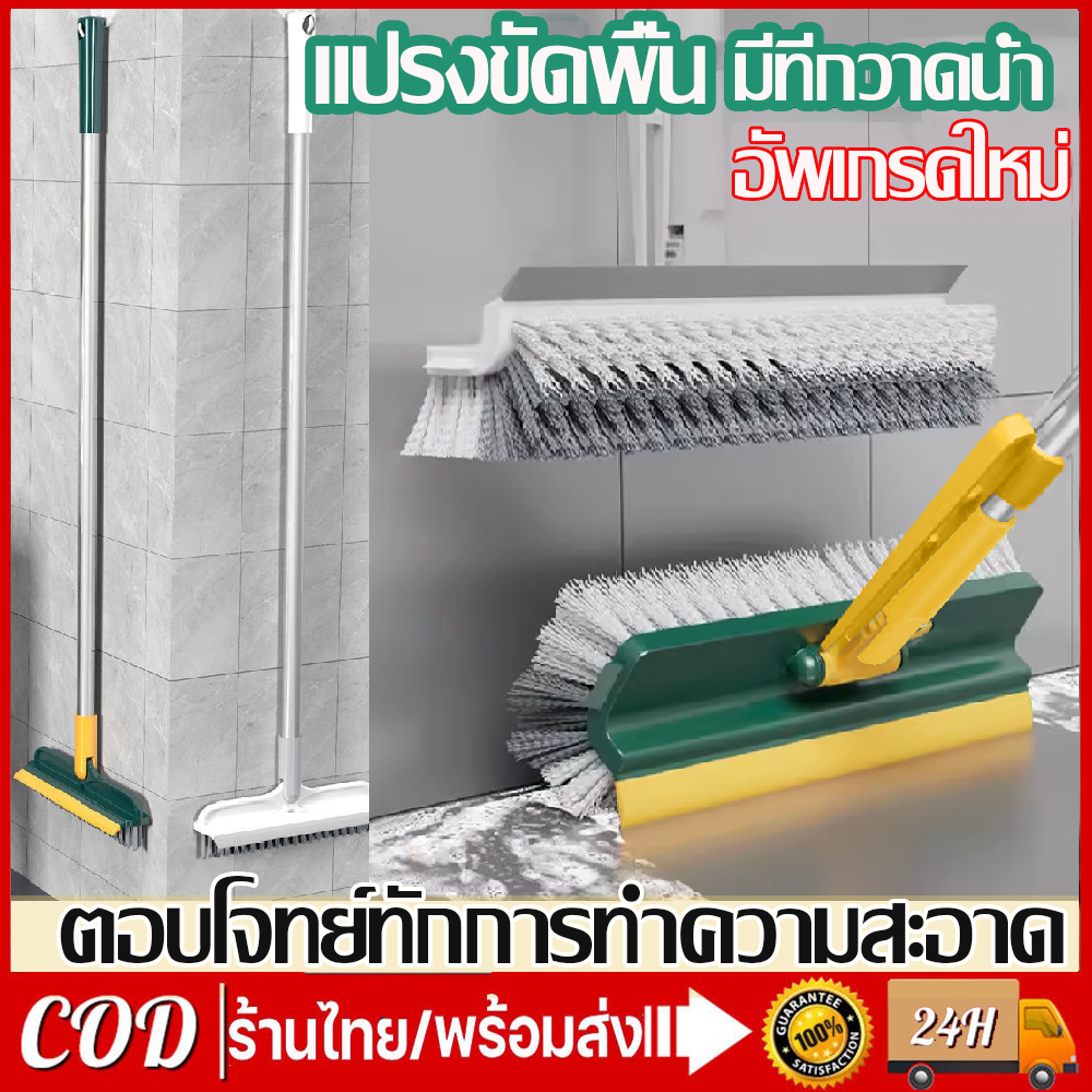 จัดส่งในไทย แปรงขัดพื้น 4in1/ 3 in 1 แปรงทำความสะอาดพื้น แบบด้ามยาวขัดพื้นซอกเล็กแคบ พร้อมยางปาดน้ำไล่น้ำ