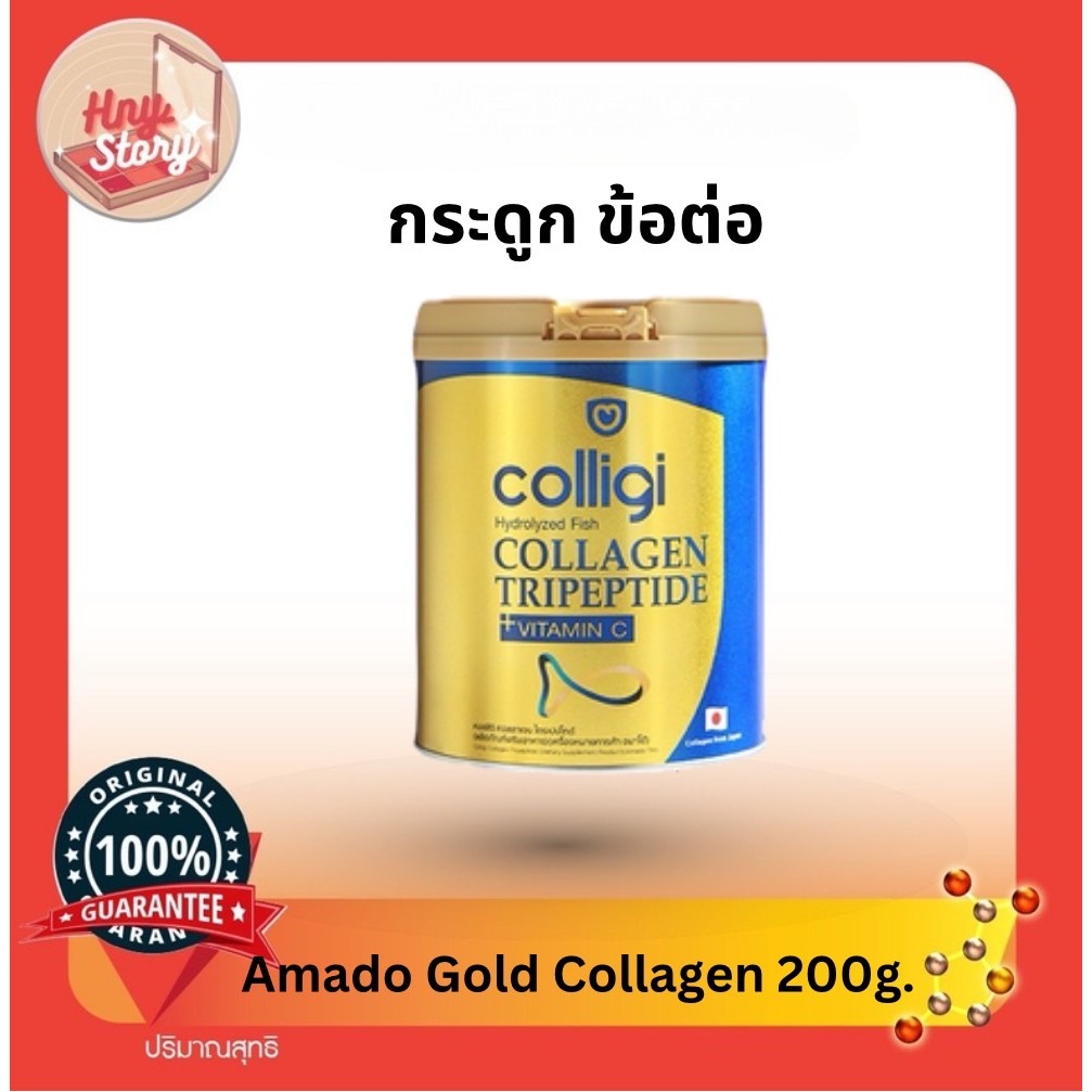 Amado Colligi Collagen อมาโด้ คอลลิจิ คอลลาเจน ขนาด 200 กรัม แบบ 1 กระปุก