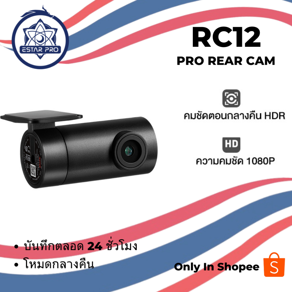 [NEW] 70MAI RC12/RC11 Rear Cam กล้องด้านหลัง สำหรับ 70 mai A200 / A400 / A500S / A800S / A810 Dash Cam