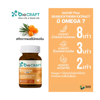 bioCRAFT bioCAP Plus SEA BUCKTHORN 60 แคปซูล โพรไบโอติกเพื่อสุขภาพเพศหญิงชนิดแคปซูล