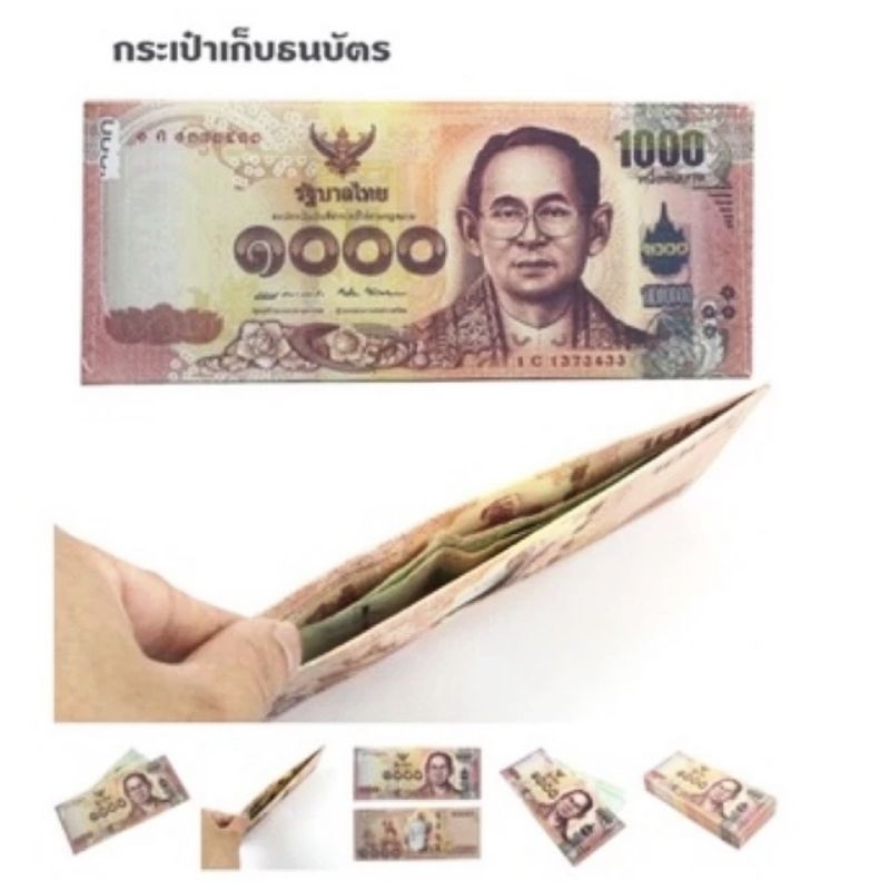 กระเป๋าสตางค์ลายธนบัตรแบงค์พัน