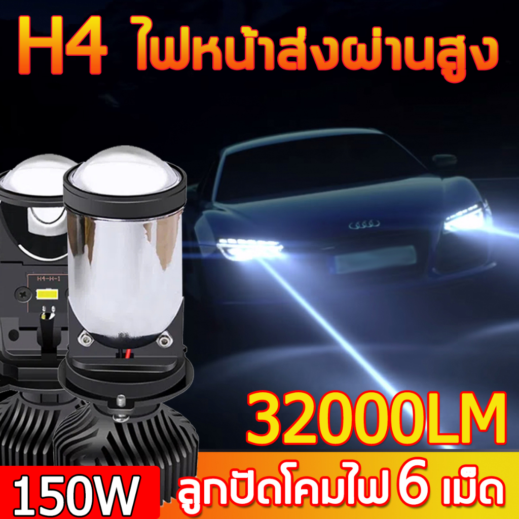 H4 (1คู่) 32000LMไฟหน้ารถ LED 150W Y6 ของแท้ หลอดไฟหน้าLED หลอดไฟหน้ารถยนต์ คุณภาพดี ความสว่างสูง และทนทาน ไฟหน้ารถยนต