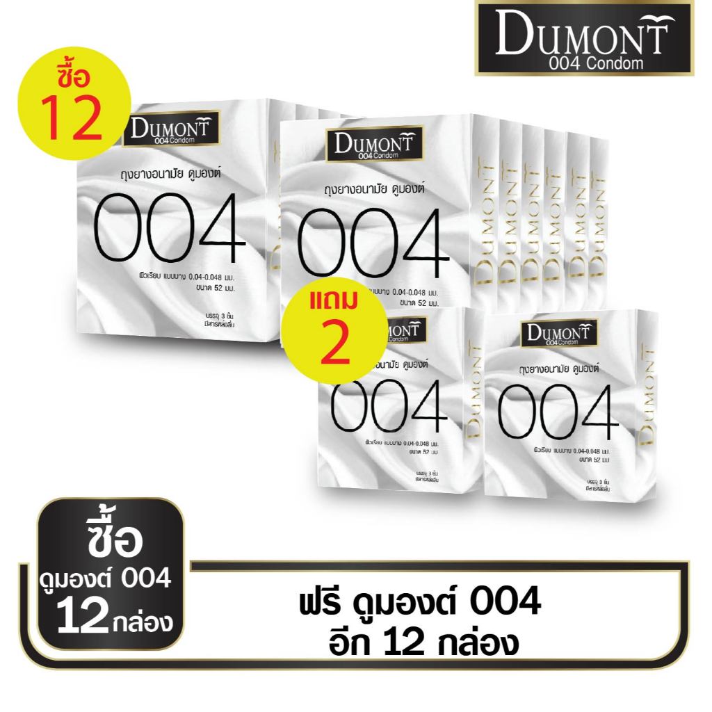 ถุงยางอนามัยแบบบาง Dumont 004 Size 52mm. (ซื้อ 12 กล่อง แถมฟรี!!! 2 กล่อง)