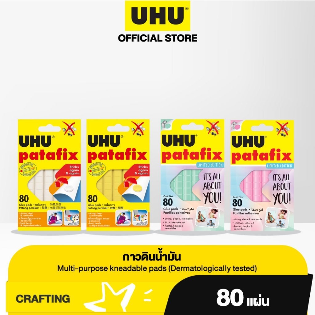 ซื้อ UHU ยู้ฮู กาวดินน้ำมัน 80 ชิ้น ยึดติดแน่น (1kg/6ชิ้น) ใช้ซ้ำและลอกออกได้ ไม่ทำลายพื้นผิวเมื่อลอกออก