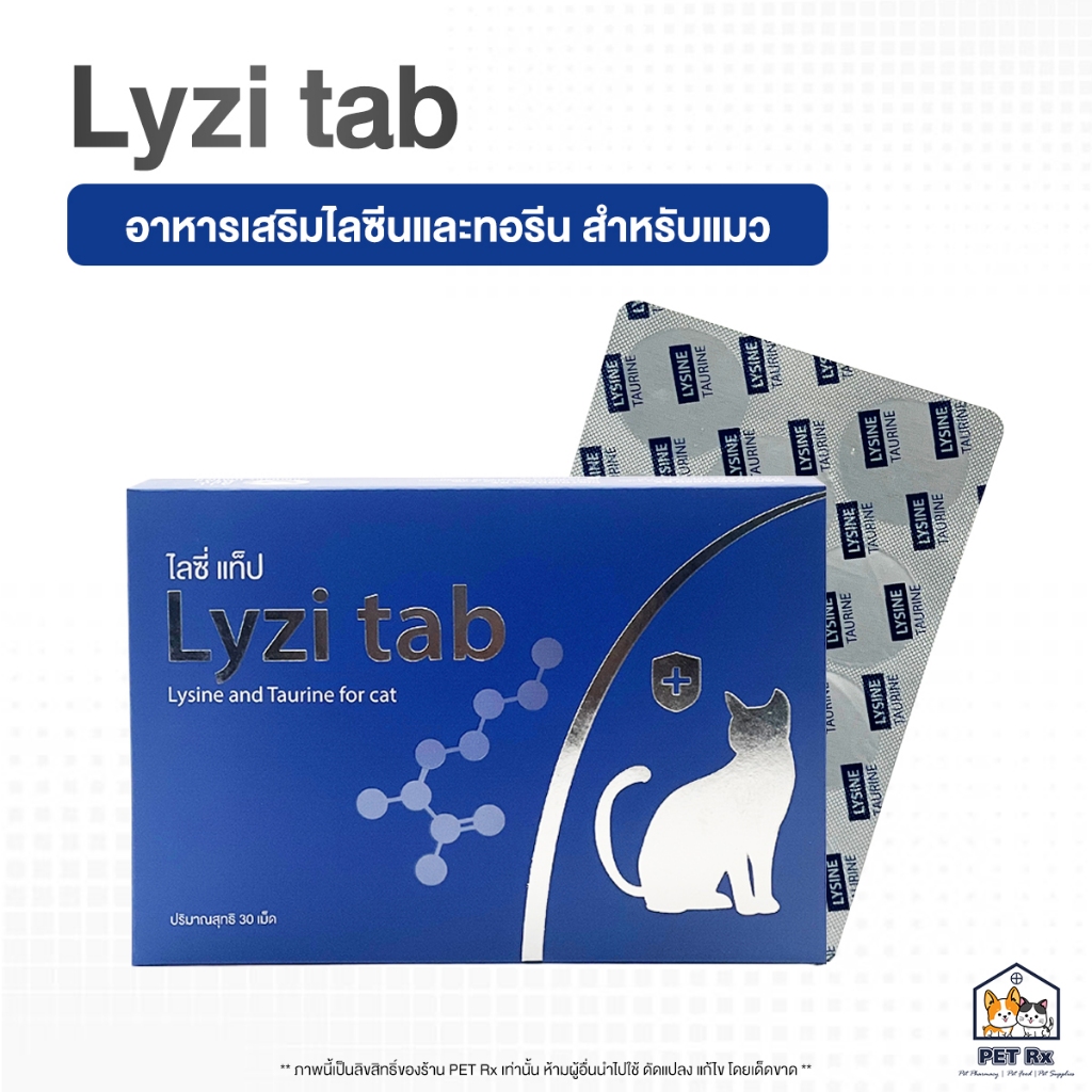 Lyzi tab [แท้💯] อาหารเสริมไลซิน (Lysine) และ ทอรีน (Taurine) เพื่อกระตุ้มภูมิ และลดการเกิดหวัดแมว