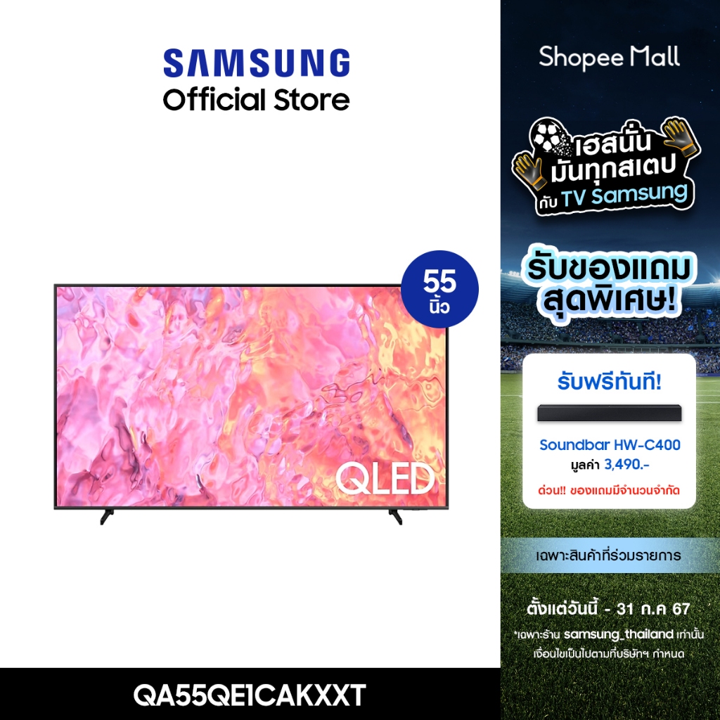 Samsung TV 55" QLED รุ่น QA55QE1CAKXXT  สีสดสมจริง Quantum Dot ดีไซน์ AirSlim