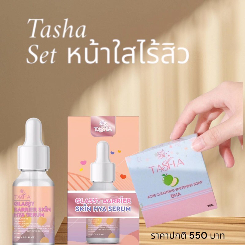 เซรั่ม PDRN Glassy Barrier Skin + สบู่แอปเปิ้ล BHA