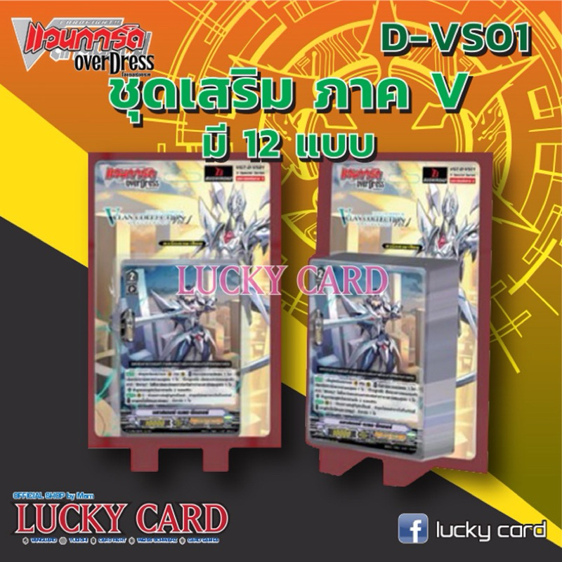 VGT-V-CP04: Vanguard Collection Pack04 ภาษาไทย 1 กล่อง 20 ซอง/แยกแคลนอย่างละ4