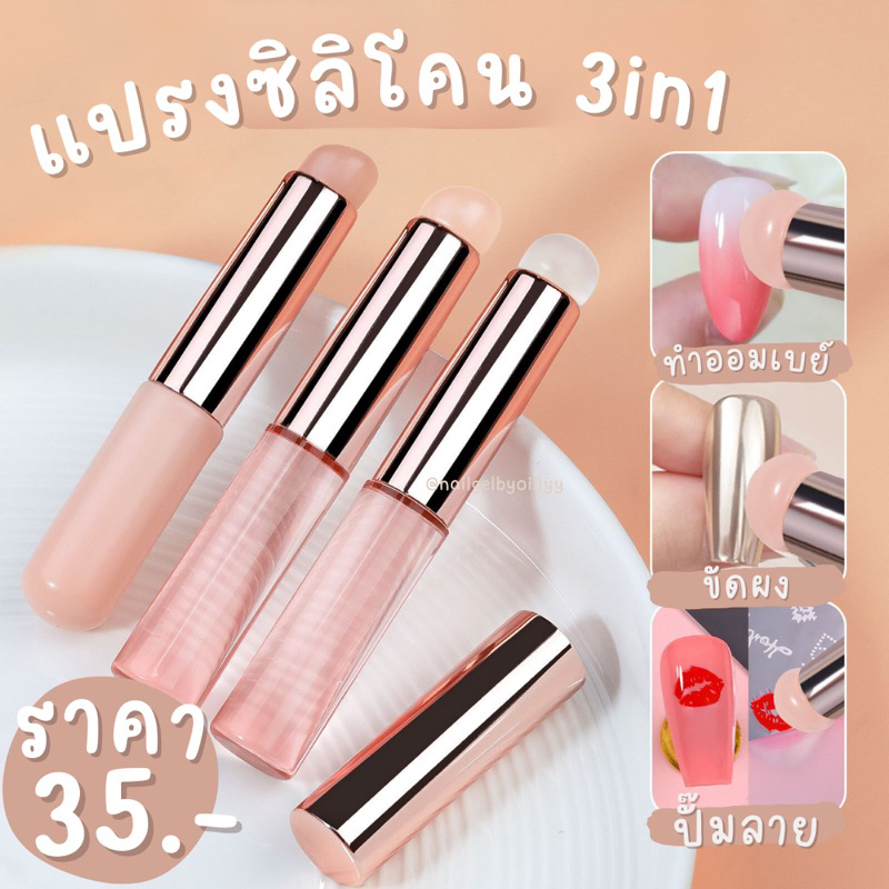 แปรงซิลิโคน3in1💗พร้อมส่ง💗แปรงซิลิโคนไล่สีทำออมเบย์ แปรงซิลิโคนขัดผง แปรงซิลิโคนปั๊มลาย