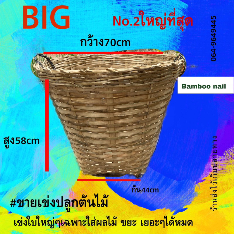 เข่งเบอร์2ใบใหญ่ใส่ผัก/ผลไม้/ใบไม้