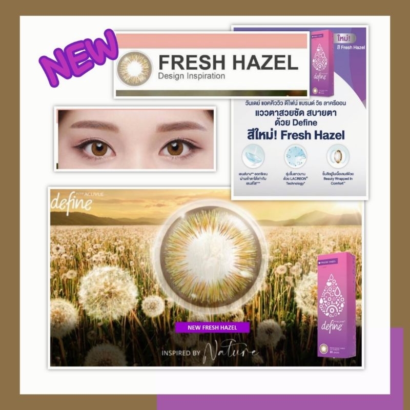 1-Day Acuvue Define คอนแทคเลนส์สีรายวัน (15คู่)สี​Fresh​ Hazel