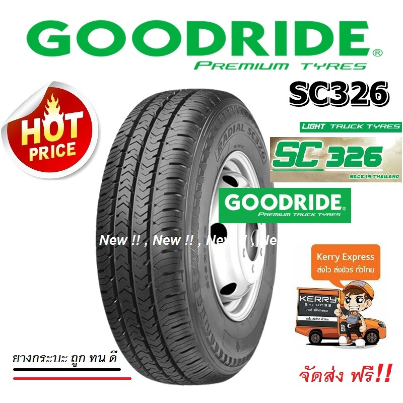 ยางกระบะ GOODRIDE SC326 215/70R15, 195R14 , 205.70R15, 215/65R16 215/70R16 ปี25 พร้อมจุ๊ปลมยางแท้