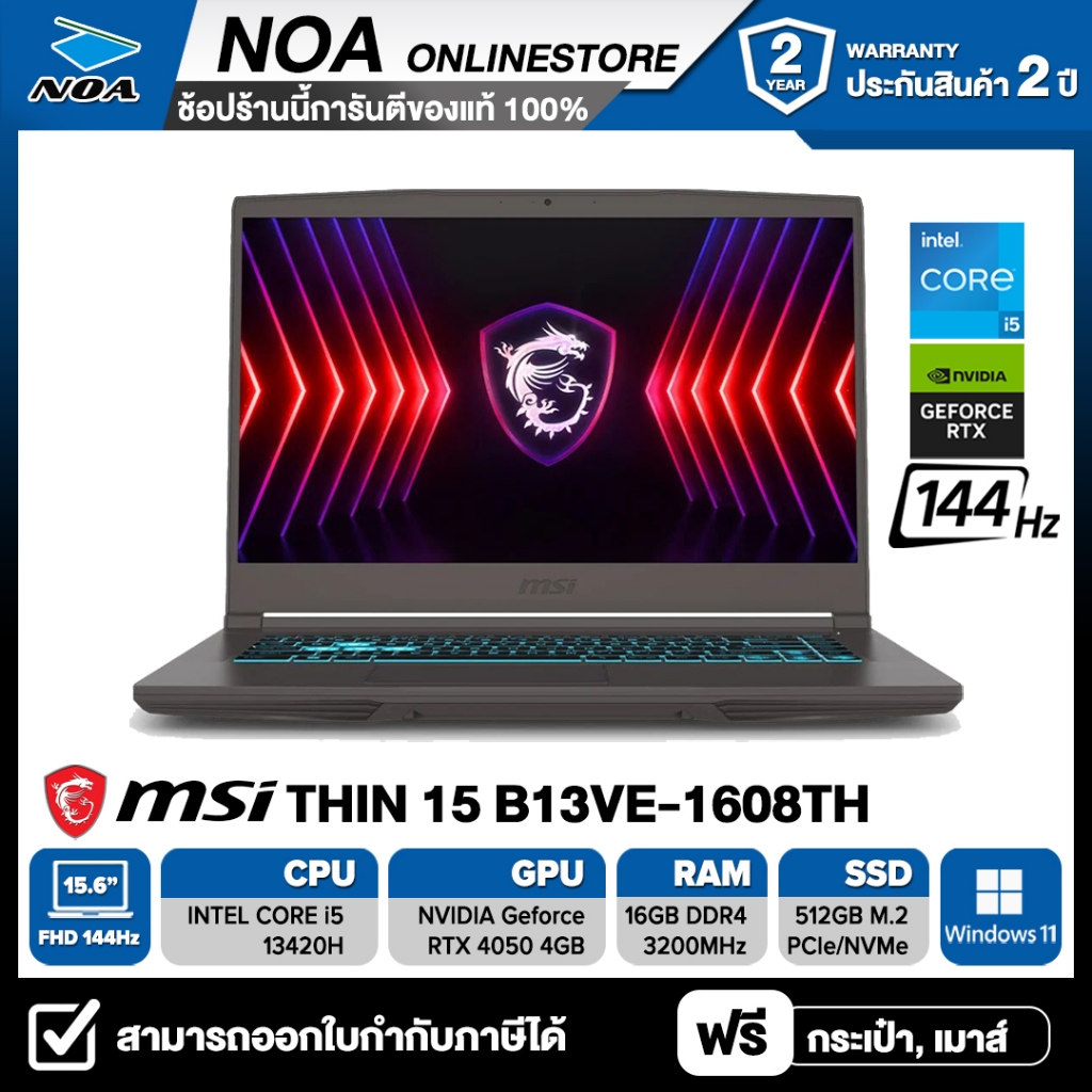 NOTEBOOK (โน้ตบุ๊ค) MSI THIN 15 B13VE-1608TH 15.6" FHD 144Hz รับประกันศูนย์ไทย 2ปี