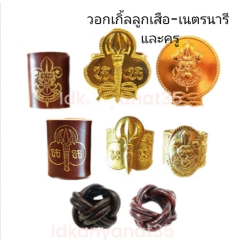 วอกเกิ้ลลูกเสือ-เนตรนารี และครู ชั้นสำรองและสามัญ พร้อมส่งจ้า😊
