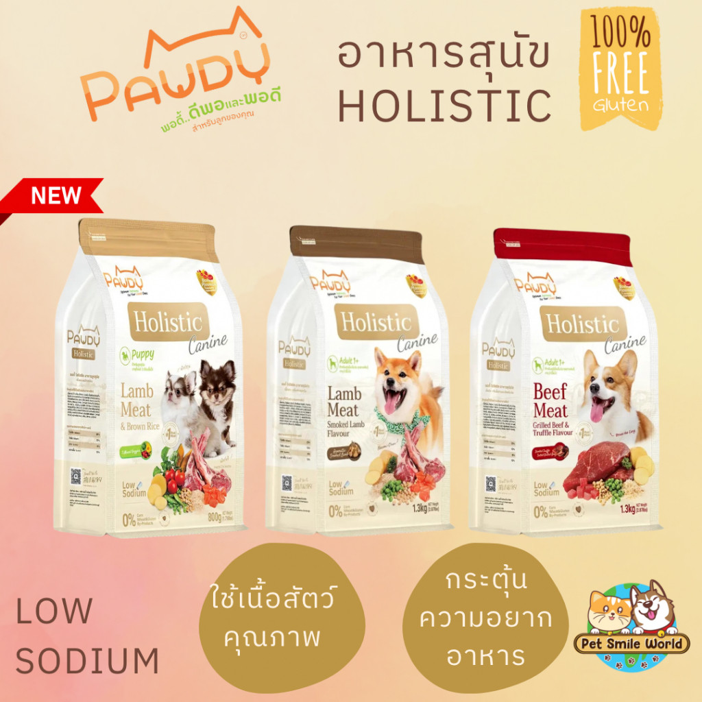 !! สูตรใหม่ !! อาหารสุนัข Pawdy Holistic