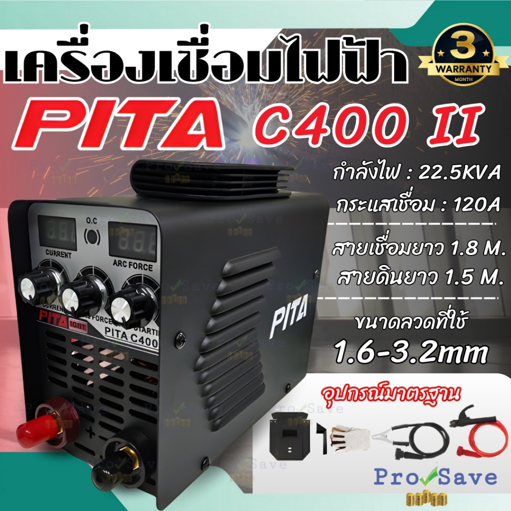 PITA ตู้เชื่อม รุ่น C400 II  ระบบ MMA / IGBT 120 แอมป์ เครื่องเชื่อม ตู้เชื่อมอินเวอร์เตอร์