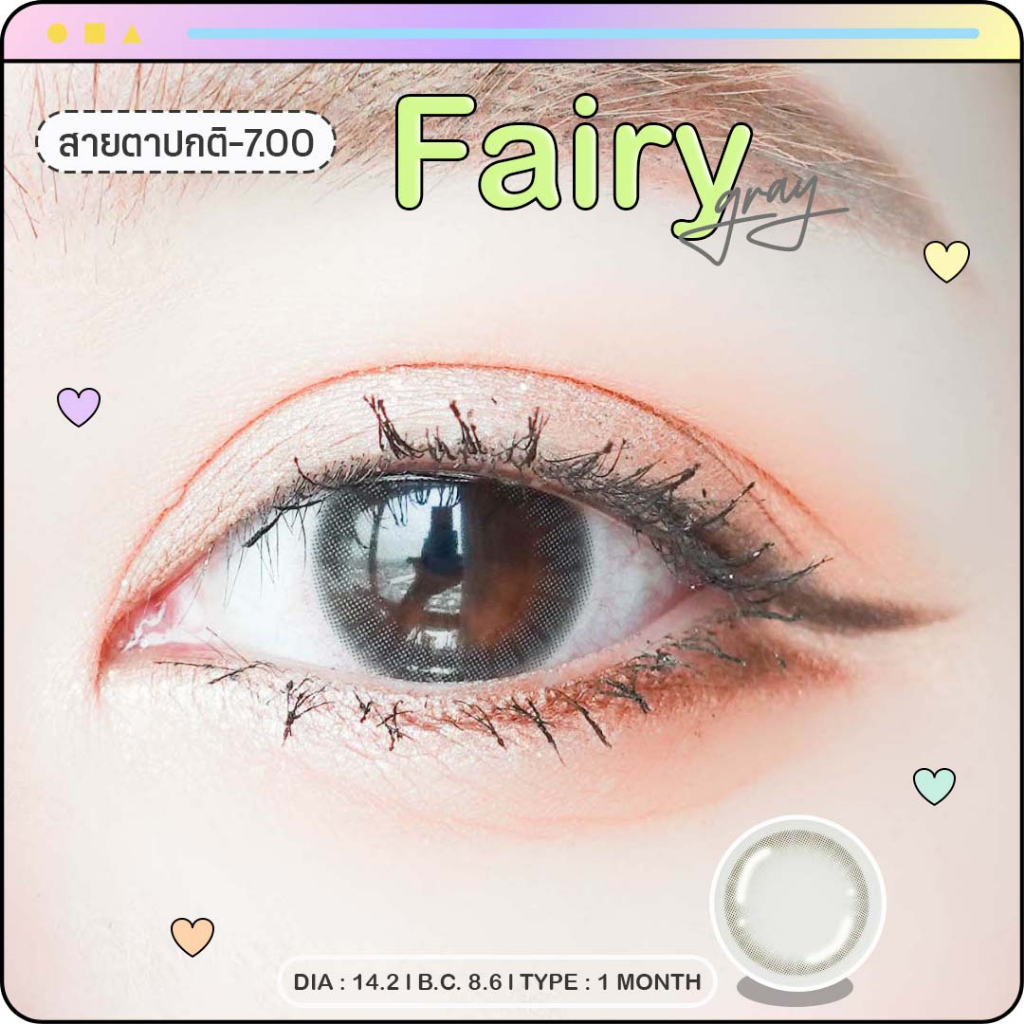 คอนแทคเลนส์ Fairy สีน้ำตาล เทา พร้อมส่งแบบปกติ และค่าสายตาสั้น 0.00- 10.00 (สายตาที่มีในลิสกดสั่งได้เลยค่า)