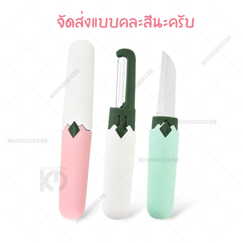 มีดปอกผลไม้ ปอกผักผลไม้ 2in1 มีปอกเก็บเพื่อความปลอดภัย จัดส่งแบบคละสี สินค้าพร้อมส่งจากไทย - รูปที่ 5