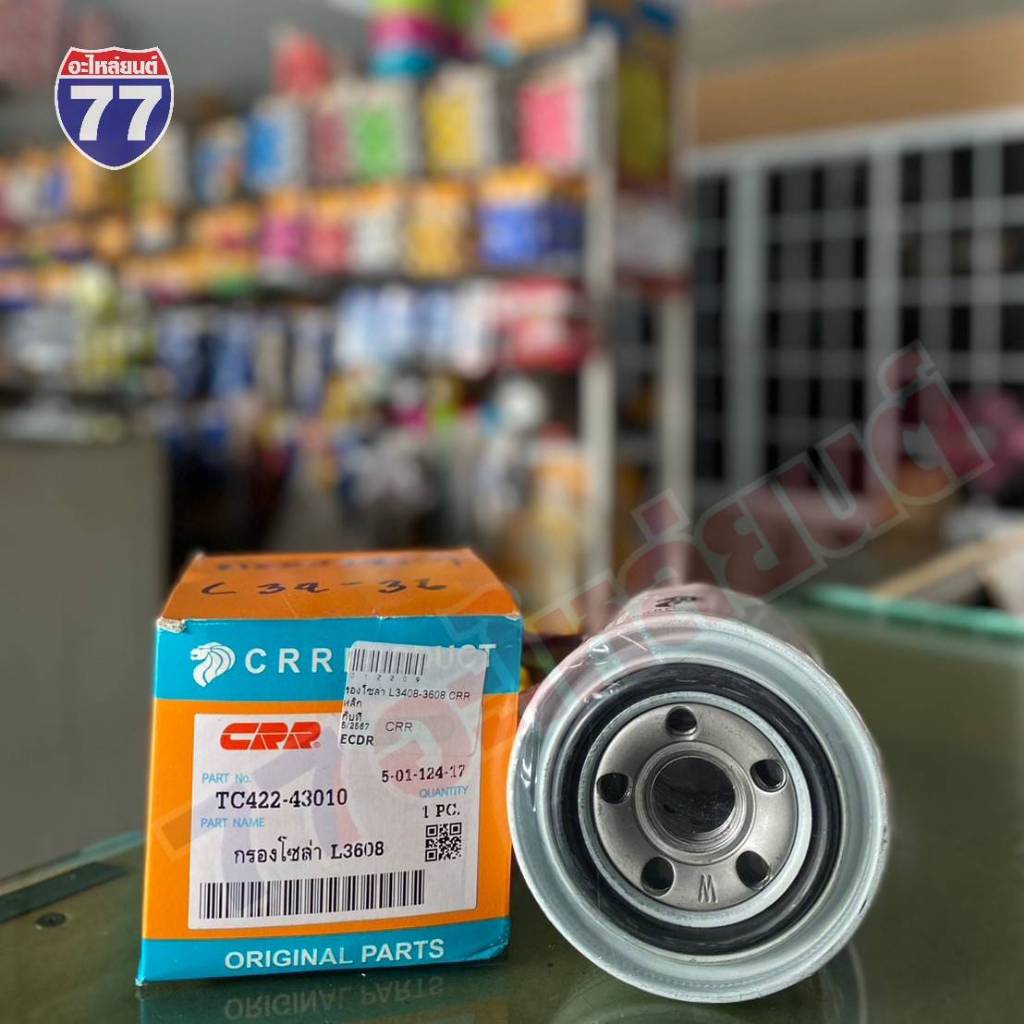 กรองโซล่า Kubota รุ่น L28-34-45 แท้ CRR W9501-21010B - รูปที่ 3