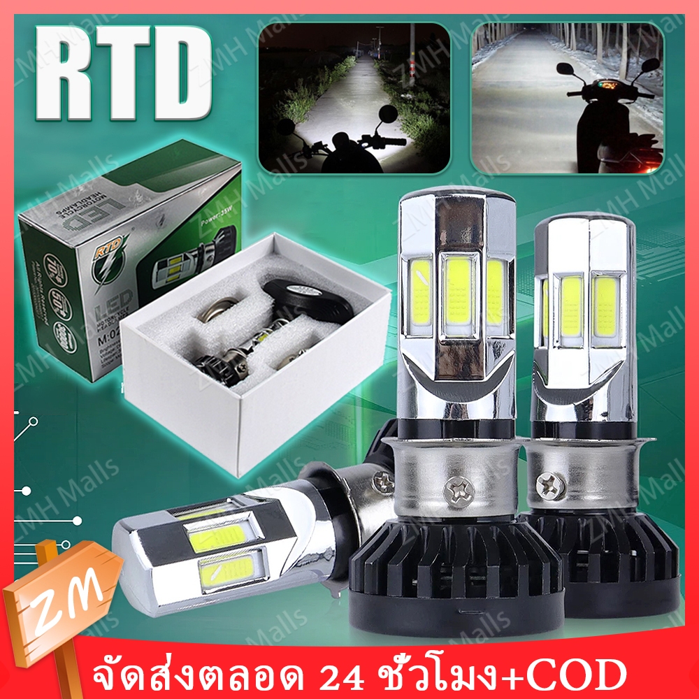 ไฟหน้าRTD LED ไฟหน้ามอเตอร์ไซค์LED หลอดไฟหน้า led หลอดไฟหน้า หลอดไฟหน้าled RTD rtd หลอดไฟหน้า มีไฟสูง-ต่ำ