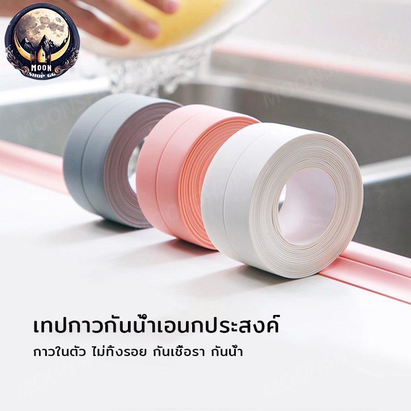 เทปกาวกันน้ํา เทปกาวติดขอบอ่าง เทปกันน้ำ PVC มีกาวในตัว เทปกันเชื้อรา กว้าง3.8cm ยาว3.2เมตร กันน้ำ มีให้เลือก 6สี