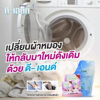 น้ำยาซักผ้า ผลิตภัณฑ์ขจัดคราบฝังลึก สำหรับผ้าขาวและผ้าสี ชนิดน้ำ 500 มล.