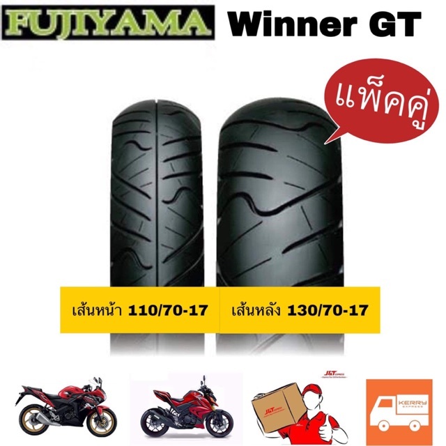 ยางนอก Fujiyama ลาย WinnerGTเรเดียล (ไม่ใช้ยางใน) เบอร์ 110/70-17 +130/70-17