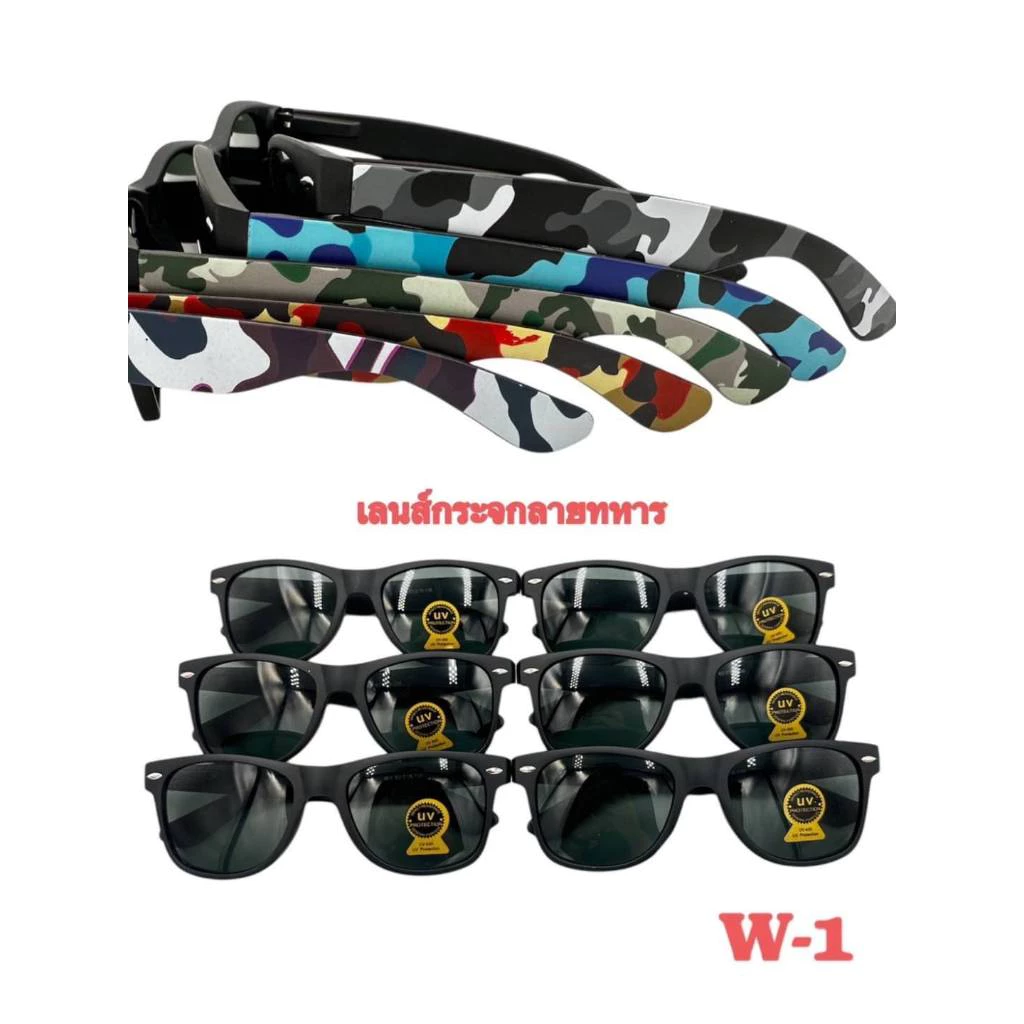 W1 แว่นกันแดดเลนส์กระจก แว่นตากันแดด แว่นตาเลนส์กระจก แว่นกันแดด UV400 ขาลาย