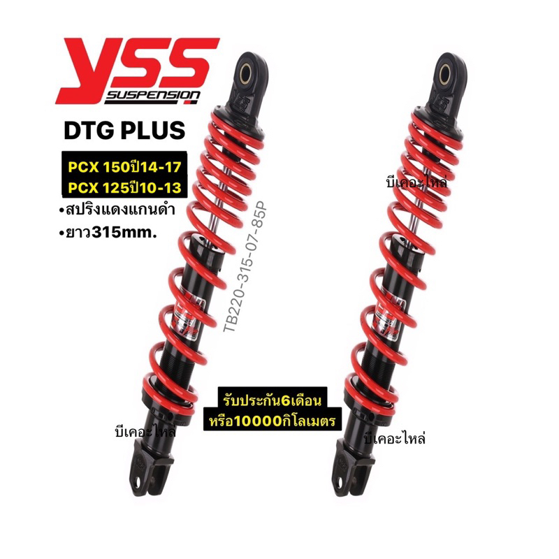 โช๊คหลังysspcxรุ่นGAS DTG PLUS โช๊คหลังpcx160 ปี2021-2024pcx150 2014-2017(โช๊คคู่)รับประกัน6เดือนpcx125ปี2010-2013 - รูปที่ 4
