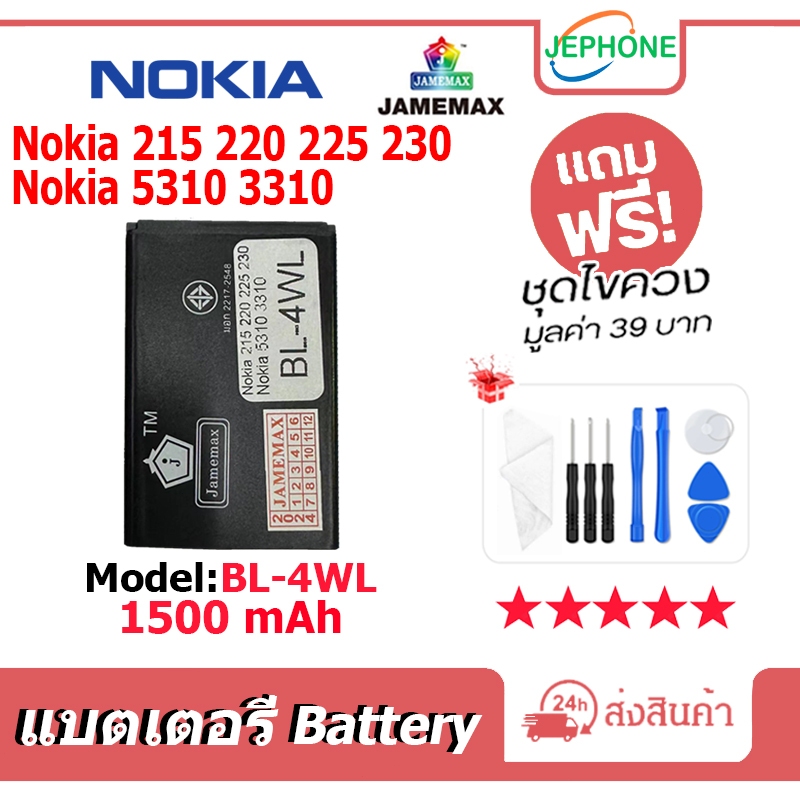 แบตเตอรี่ Battery Nokia 215 220 225 230 5310 3310 model BL-4WL คุณภาพสูง แบต Nokia (1500mAh) free เค