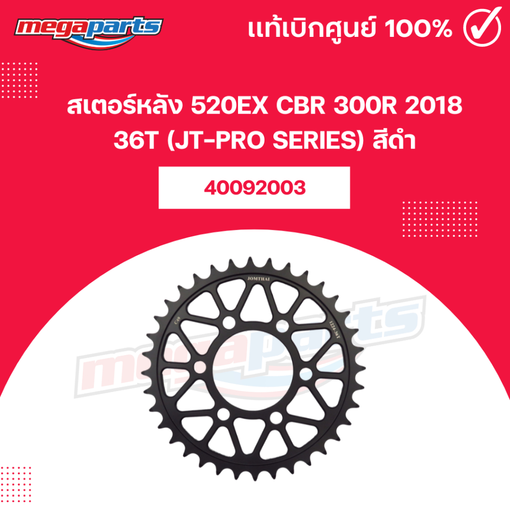 สเตอร์หลัง 520EX CBR 300R 2018 36T (JT-PRO SERIES) สีดำ (Megaparts Store)