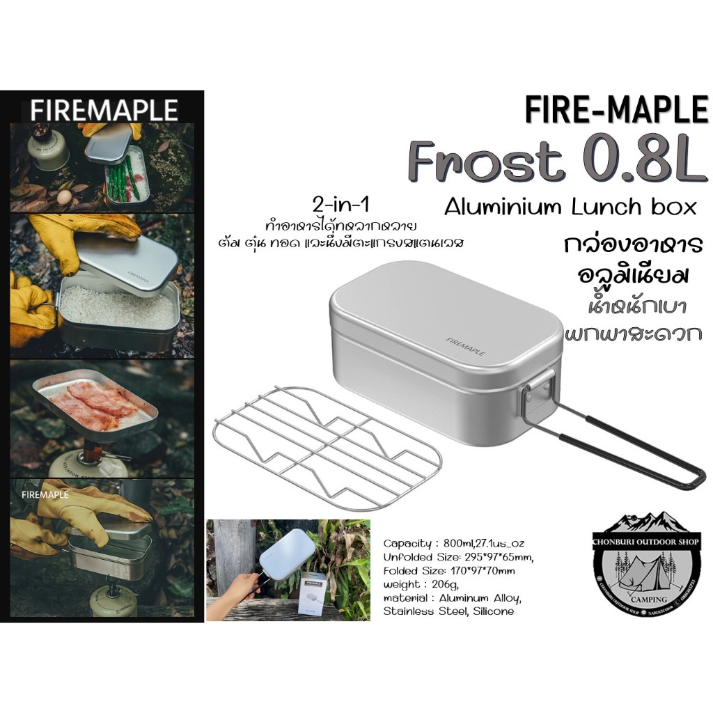 Fire Maple Frost 0.8L Aluminium Lunch box#กล่องอาหารอลูมิเนียม น้ำหนักเบาพกพาสะดวก