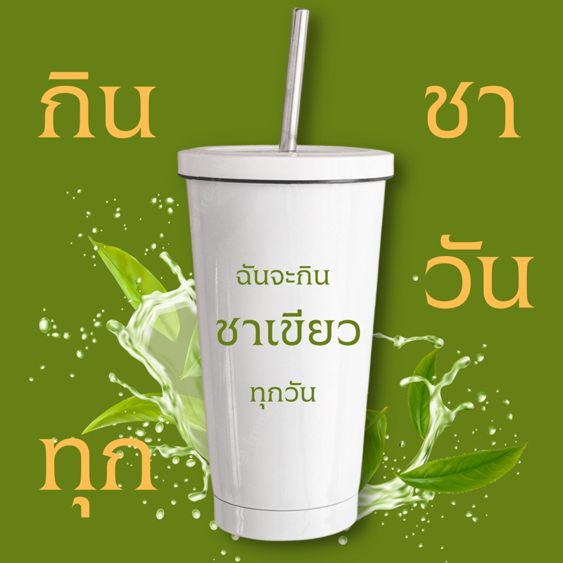 พร้อมส่ง ‼แก้วเก็บความเย็นสกรีนข้อความ ฉันจะกิน…ทุกวัน รูปที่ 2
