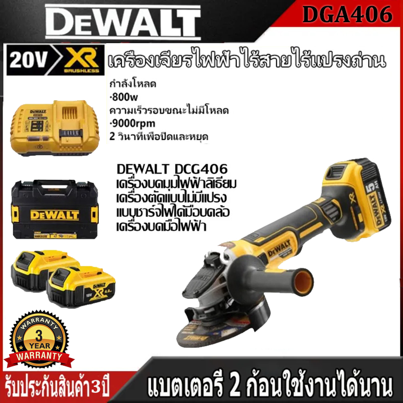 DEWALT DCG406 เครื่องบดมือไร้แปรงถ่าน, เครื่องเจียรไฟฟ้าไร้สาย, เครื่องบดเครื่องมือไฟฟ้า แบตเตอรี่ลิเธียม 20V
