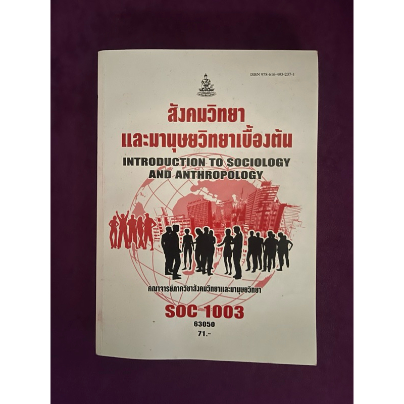 ตำราเรียนราม soc1003,mth1003,psy1001,eng1001