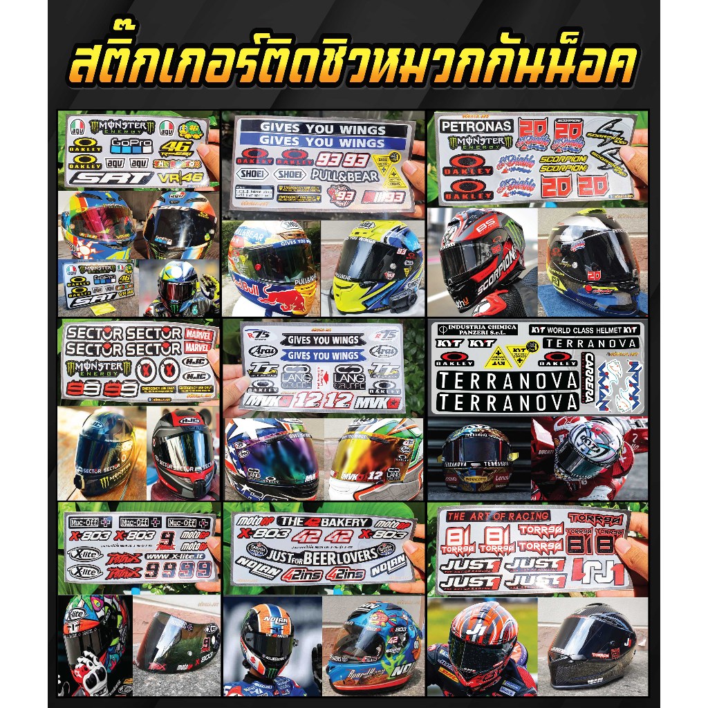 สติ๊กเกอร์ ชิวหมวกกันน็อค