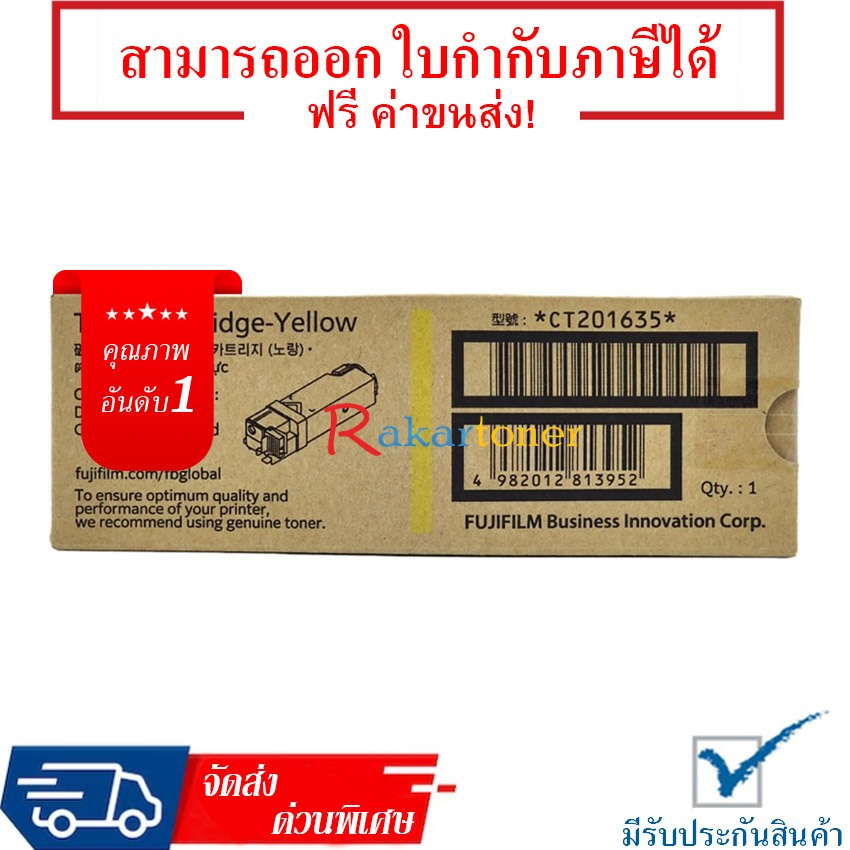 FUJIFILM CT201635 Yellow For CM305 df, CP305 d - หมึกแท้ รับประกันศูนย์